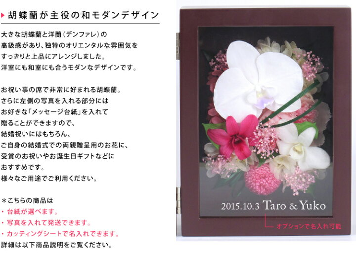 楽天市場 プリザーブドフラワー 写真立て 誕生日 ギフト 花 プレゼント ブリザーブド 胡蝶蘭プリフォトフレームl あす楽対応 送料無料 花 ギフト プレゼント 母の日 父の日 敬老 誕生日 新築 内祝い 仏花 仏壇 お供え 胡蝶蘭 デンファレ 結婚祝い 米寿 還暦 退職祝い