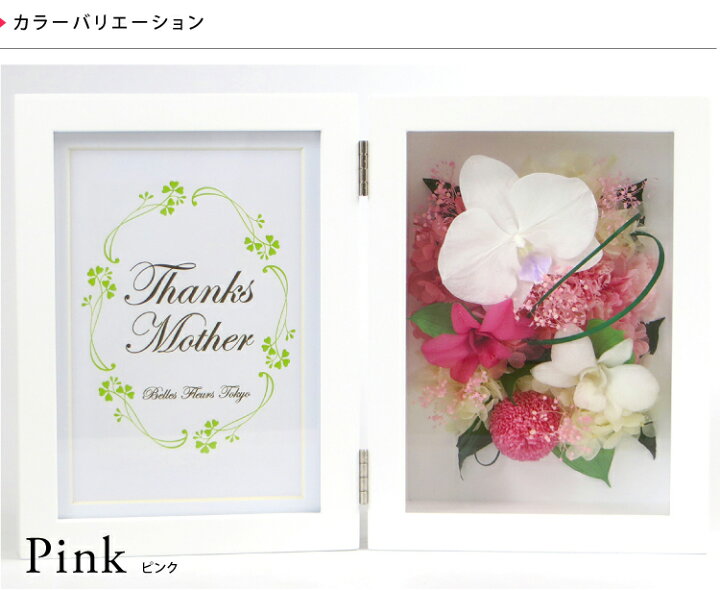 楽天市場 プリザーブドフラワー 写真立て 誕生日 ギフト 花 プレゼント ブリザーブド 胡蝶蘭プリフォトフレームl あす楽対応 送料無料 花 ギフト プレゼント 母の日 父の日 敬老 誕生日 新築 内祝い 仏花 仏壇 お供え 胡蝶蘭 デンファレ 結婚祝い 米寿 還暦 退職祝い