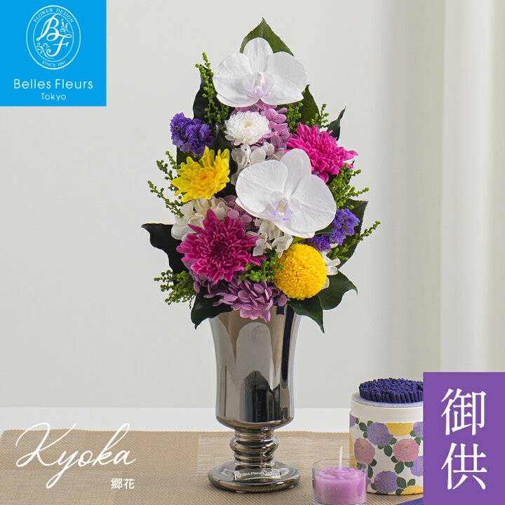 楽天市場】プリザーブドフラワー 仏壇 胡蝶蘭 初盆 お供え花 仏花 