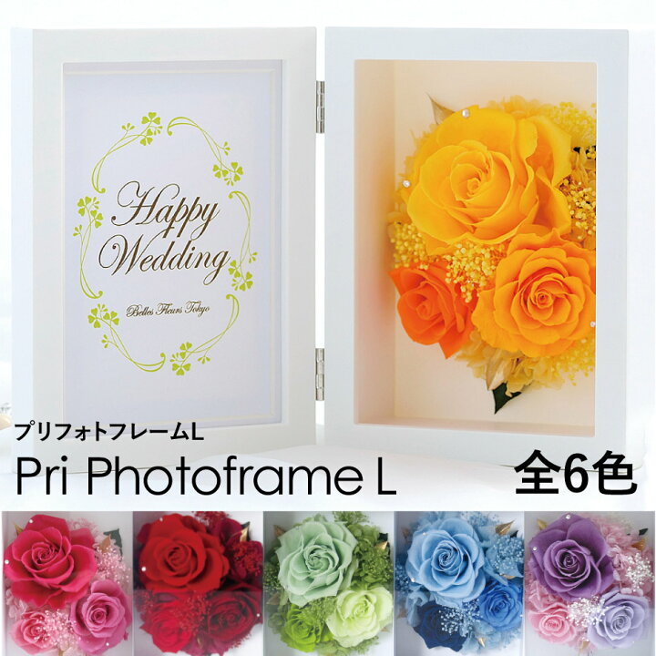 楽天市場 敬老の日 プレゼント 花 ギフト プリザーブドフラワー 写真立て 結婚祝い 米寿 還暦 退職祝い プリフォトフレームl ラインストーン付き 送料無料 Jitsuyo Cover Frm 花 ギフト プレゼント 母の日 父の日 敬老 誕生日 両親贈呈 開業 開店 新築 あす楽対応