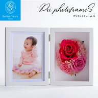 【即日発送】プリザーブドフラワー 写真立て 結婚祝い ギフト父の日 バラ 誕生日 花 送別 送別会 退職 お…
