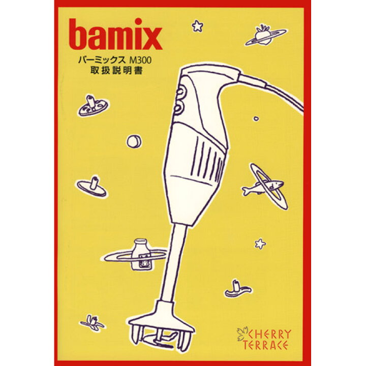 楽天市場】バーミックス ベーシックセット ホワイト bamix M300 