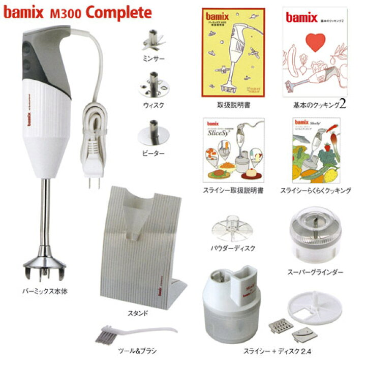 楽天市場】バーミックス ベーシックセット ホワイト bamix M300  