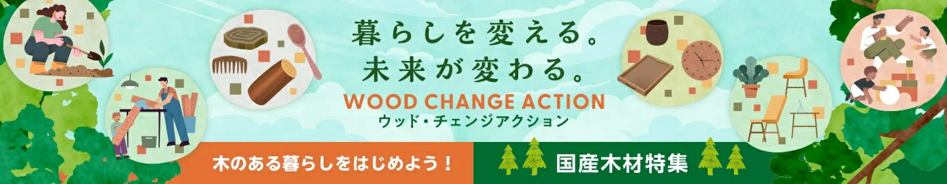 林野庁WEB物産展