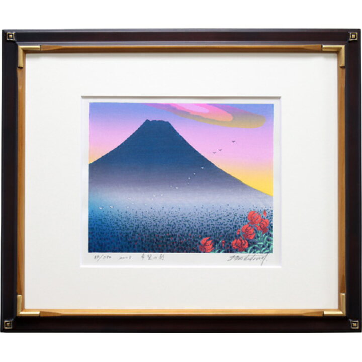楽天市場】牧野宗則 額付き木版画 『希望の朝』 2008年 : ベルセーブ