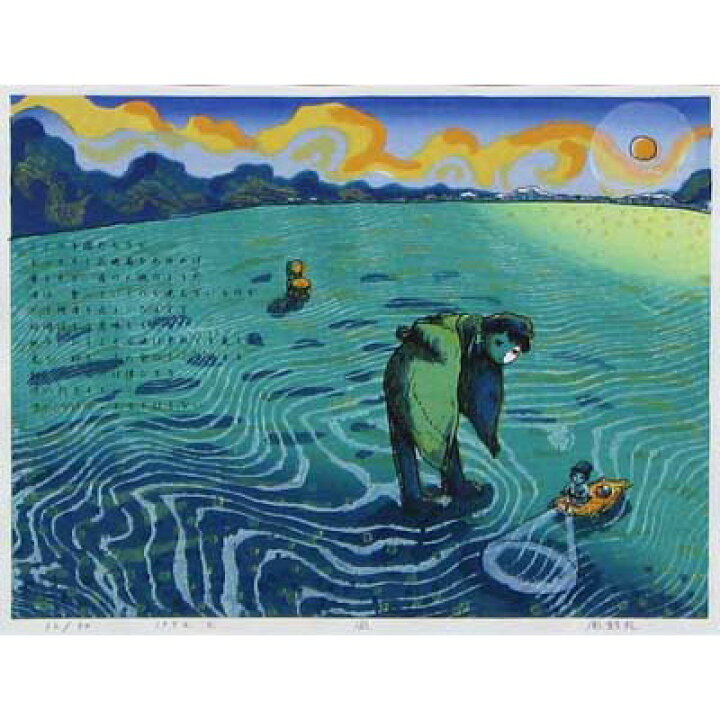 楽天市場】風鈴丸 額付き木版画 凪 1992年 : ベルセーブ