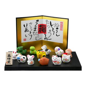 薬師窯　招福の干支の置物　十二支飾り　No.99