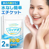 【最大50%OFF】【公式】 ロイデオ refresh 60日分(30日分×2個セット) ロイテリ菌 ケア タブレット サプ…