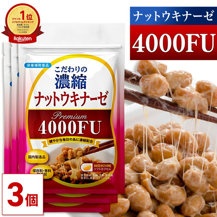 楽天市場】【公式】 こだわりの濃縮 ナットウキナーゼ プレミアム 