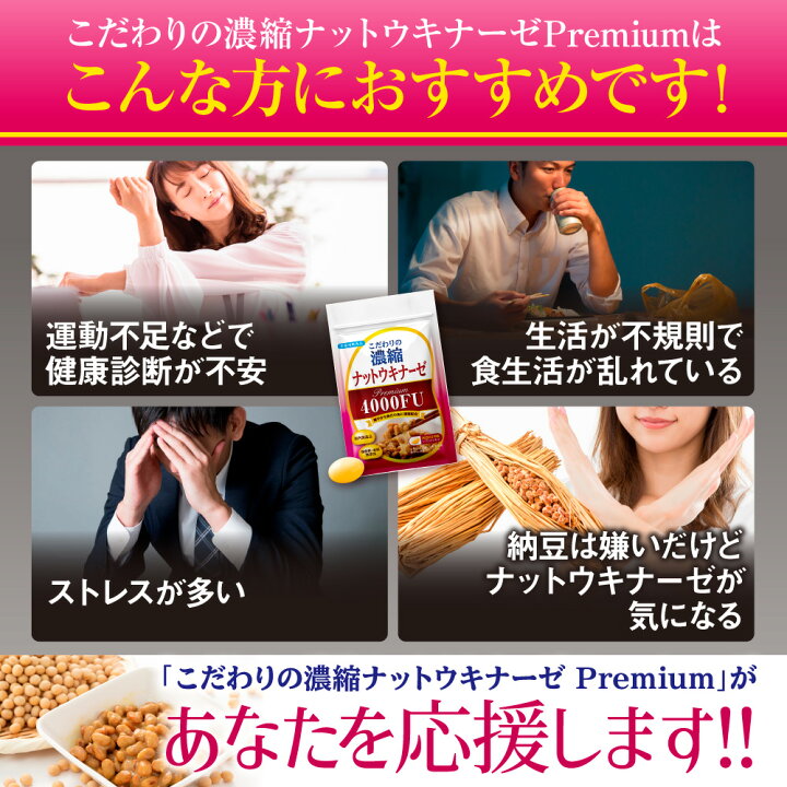 楽天市場】【公式】 こだわりの濃縮 ナットウキナーゼ プレミアム 
