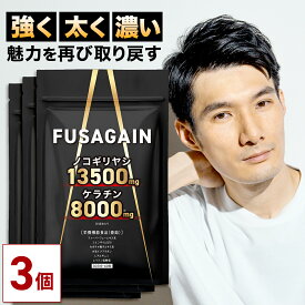 【MAX50%OFF】FUSAGAIN フサゲイン 90日分(30日分×3個セット) ノコギリヤシ 13500mg ケラチン 8000mg 栄養機能食品 亜鉛 フィーバーフュー アルギニン イソフラボン コエンザイムQ10 海藻 有効成分26種 男性 女性 サプリ サプリメント ギフト【日本製】