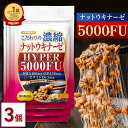 【公式】 こだわりの濃縮 ナットウキナーゼ HYPER 5000FU 90日分(30日分×3個セット) 納豆 菌 サプリ 健康 納豆キナー…