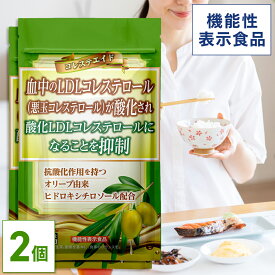 ＜機能性表示食品＞コレステロールが気になる方へ コレステエイド 1日2粒 60日分(30日分×2個セット) 【公式】| コレステロール 悪玉コレステロール 下げる LDL LDLコレステロール サプリ サプリメント ヒドロキシチロソール オリーブ 健康 女性 男性 ギフト 【日本製】