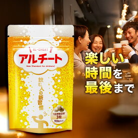 【MAX50%OFF】【公式】飲む人の新習慣 アルチート 30日分｜酢酸菌抽出物 サプリ 健康 サプリメント 栄養補助食品 健康サプリメント ウコン・しじみ不使用 酢酸菌 ビタミンB1 ビタミンB2 お酒 アルコール 送料無料【日本製】