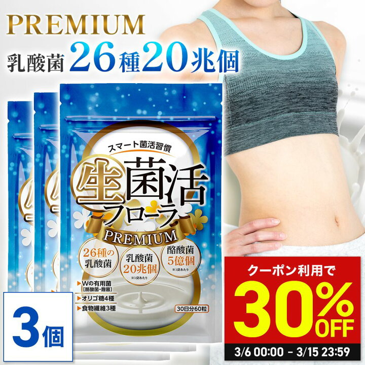 楽天市場】＼30%OFFクーポン対象！3/15まで／【公式】 生菌活 フローラ 