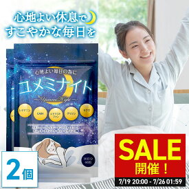 ＼SALE開催！7/19 20:00〜7/26 01:59／【公式】 ユメミナイト 60日分(30日分×2個セット) サプリ L- テアニン 200mg GABA ギャバ γ-アミノ酪酸 サプリメント グリシン ラフマ トリプトファン バレリアン ビタミン カモミール セントジョーンズワート 【日本製】