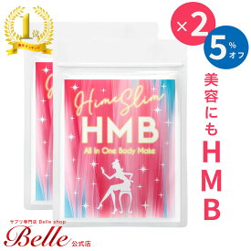 ＼全品対象☆2点で30％OFFクーポン！30日まで／【公式】 Hime slim 30日分 2個セット 姫スリム ダイエット サプリ 美容 HMB クレアチン アミノ酸 コラーゲン コエンザイムQ10 酵素 ビタミン 健康食品 プラセンタ 大豆 イソフラボン ヒアルロン酸 HMBCa