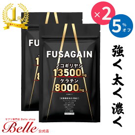 FUSAGAIN フサゲイン 2個セット ノコギリヤシ 13500mg ケラチン 8000mg 栄養機能食品 亜鉛 フィーバーフュー アルギニン イソフラボン コエンザイムQ10 海藻 有効成分26種 男性 女性 サプリ サプリメント ギフト【日本製】