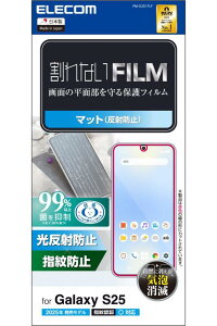 エレコム Galaxy S25 (SC-51F) フィルム アンチグレア マット 反射防止 指紋認証対応 指紋防止 自己吸着 PM-G251FLF