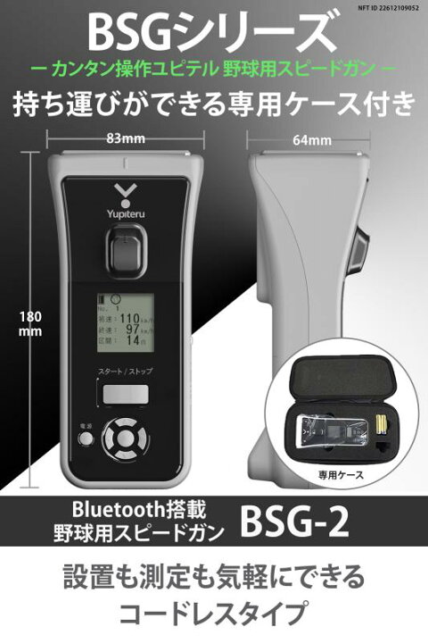 楽天市場】ユピテル(YUPITERU) スピードガン BSG-2 Bluetooth搭載  