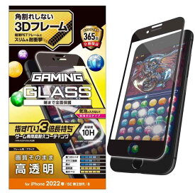 エレコム iPhone SE (第2世代/第3世代) / 8 / 7 / 6s / 6 用 フィルム フルカバーガラス ゲーミング フレーム付き ブラック PM-A22SFLGFE