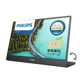 PHILIPS モニターモバイルディスプレイ 16B1P3300/11 (15.6インチ/IPS/FHD//micro - HDMI2.0 x 1, USB Type-Cx1 /チルト(角度調整)/ポータブル/ブルーライトカット/フリッカーフリー/HDR ready/省資源化パッ