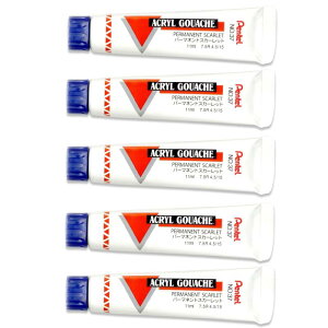 ぺんてる 絵の具 アクリルガッシュ XWXR-T37 5個パック パーマネントスカーレット