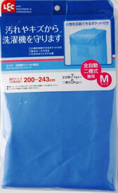 レック 洗濯機カバー M (二層式・全自動式兼用) ブルー