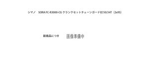 V}m(SHIMANO) tg`F[zC[(ROAD) FC-R3000 9S `F[K[ht 50×34T 165mm BBʔ EFCR3000AX04C SORA(\)