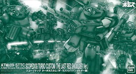 装甲騎兵ボトムズ 1/20 スコープドッグ ターボカスタム(ザ・ラストレッドショルダー版) プラモデル(ホビーオンラインショップ限定)