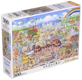 【日本製】 ビバリー 300ピースジグソーパズル 日本名所大集合 (26×38cm)