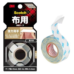 3M スコッチ 両面テープ 布用 強力 薄手 20mm幅x6m KFB-20