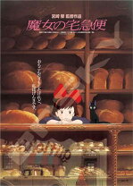 楽天市場】魔女の宅急便 ポスターの通販