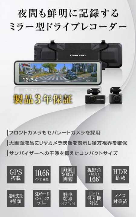 楽天市場】コムテック ミラー型ドライブレコーダー AZDR48 デジタル  