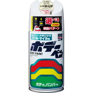 ソフト99(SOFT99) 99工房 補修ペイント ボデーペン Hー450 300ml HONDA(ホンダ) NH624P プレミアムホワイトP 自動車ボディ、バンパー、金属、木材 08450