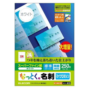 エレコム 名刺用紙 マルチカード A4サイズ マイクロミシンカット 250枚 (10面付×25シート) 標準 両面印刷 インクジェットマット紙 日本製 【お探しNo.:A13】 MT-HMN1WNZ