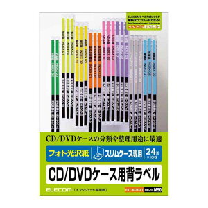エレコム CD/DVD 背ラベル A5 光沢 240枚 EDT-KCDSE1