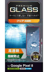 エレコム Google Pixel 8 ガラスフィルム 指紋認証対応 10H 光沢 ラウンドエッジ加工 エアーレス 指紋防止 クリア PM-P233FLGG