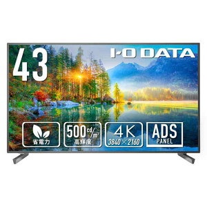 IODATA j^[ 43C` 4K UHD ADSpl Px 500cd/m2 18ԘAғ TCl[W (HDMI×3/D-sub9s/Xs[J[t/Rt//{[J[) EX-U431D