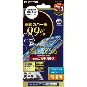 エレコム iPhone 16 Pro Max ガラスフィルム 強化ガラス ゴリラガラス 硬度10H ブルーライトカット カバー率99% 全面保護 極み設計 0.21mm 指紋・気泡防止 【ガイド枠付き】 PM-A24DFLKGOBL