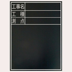 シンワ測定(Shinwa Sokutei) 黒板 木製 耐水 縦TD-2 工事名/工種/測点 450×600mm 77075