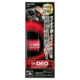 カーメイト 車用 消臭剤 ドクターデオ(Dr.DEO) プレミアム スプレー型 エアコンスプレー 無香 安定化二酸化塩素 90ml D221