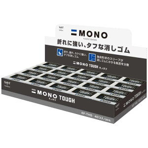 トンボ鉛筆 消しゴム MONO モノタフS 40個 (折れに強いタフな消しゴム) EF-THS-40P