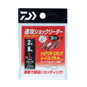 �_�C��(DAIWA) ���U�V���b�N���[�_�[ D�X�i�b�v���C�g 2��/8lb