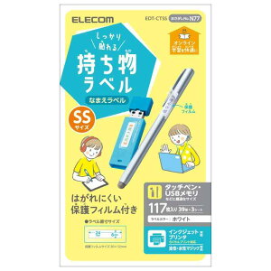 エレコム ラベルシール 宛名・表示ラベル GIGAスクール向け しっかり貼れる管理シール 39面付 縦6mm×横24mm SSサイズ 3シート EDT-CTSS ホワイト
