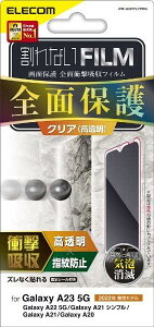 �G���R�� Galaxy A23 5G [ SC-56C | SCG18 ] / A22 5G [ SC-56B ] / A21 [ SC-42A | SCV49 | SCV49 ] / A20 [ SCV46 | SC-02M ] �t�B���� �S�ʕی� ��