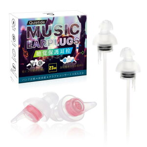 ライブ用耳栓 Quietide 耳栓 ライブ シリコン 防音 遮音 ノイズキャンセリング 耳栓 コンサート イヤープラグ 騒音対策 聴覚障害予防 快眠グッズ 23dB低減 水洗いで何度でも使える 日本語説明
