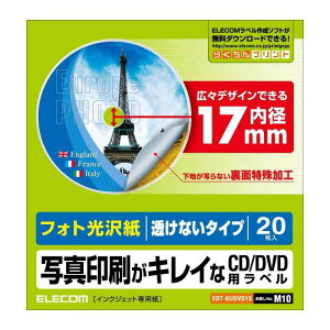 エレコム CD/DVDラベル 内径17mm 下地が透けない 光沢 20枚入 EDT-KUDVD1S