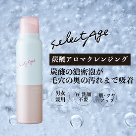 男性 時短 泡洗顔【楽天1位6冠獲得！】 炭酸アロマ クレンジング オイルイン 毛穴 ピーリング 　メンズ w洗顔 不要 朝 角栓 角質 セレクタージュ 肌 泡 ダブル洗顔 美容 時短 ケア くすみ 透明感 クレンジング