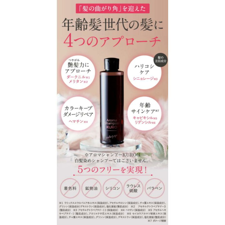 楽天市場 ノンシリコンシャンプー アロマシャンプー Kuro うねり 傷み ケア 白髪の空洞化 ボリュームアップ うねり補修 フケカユミ対策 ダメージケア エイジングケア 40代 50代 無添加 オーガニック カラー 色もちキープ 頭皮 ヘアケア 艶髪 オールインワン 天使の輪 楽天市場 ノンシリコンシャンプー アロマシャンプー Kuro うねり 傷み ケア 白髪の空洞化 ボリュームアップ うねり補修 フケカユミ対策 ダメージケア エイジングケア 40代 50代 無添加 オーガニック カラー 色もちキープ 頭皮 ヘアケア 艶髪 オールインワン 天使の輪